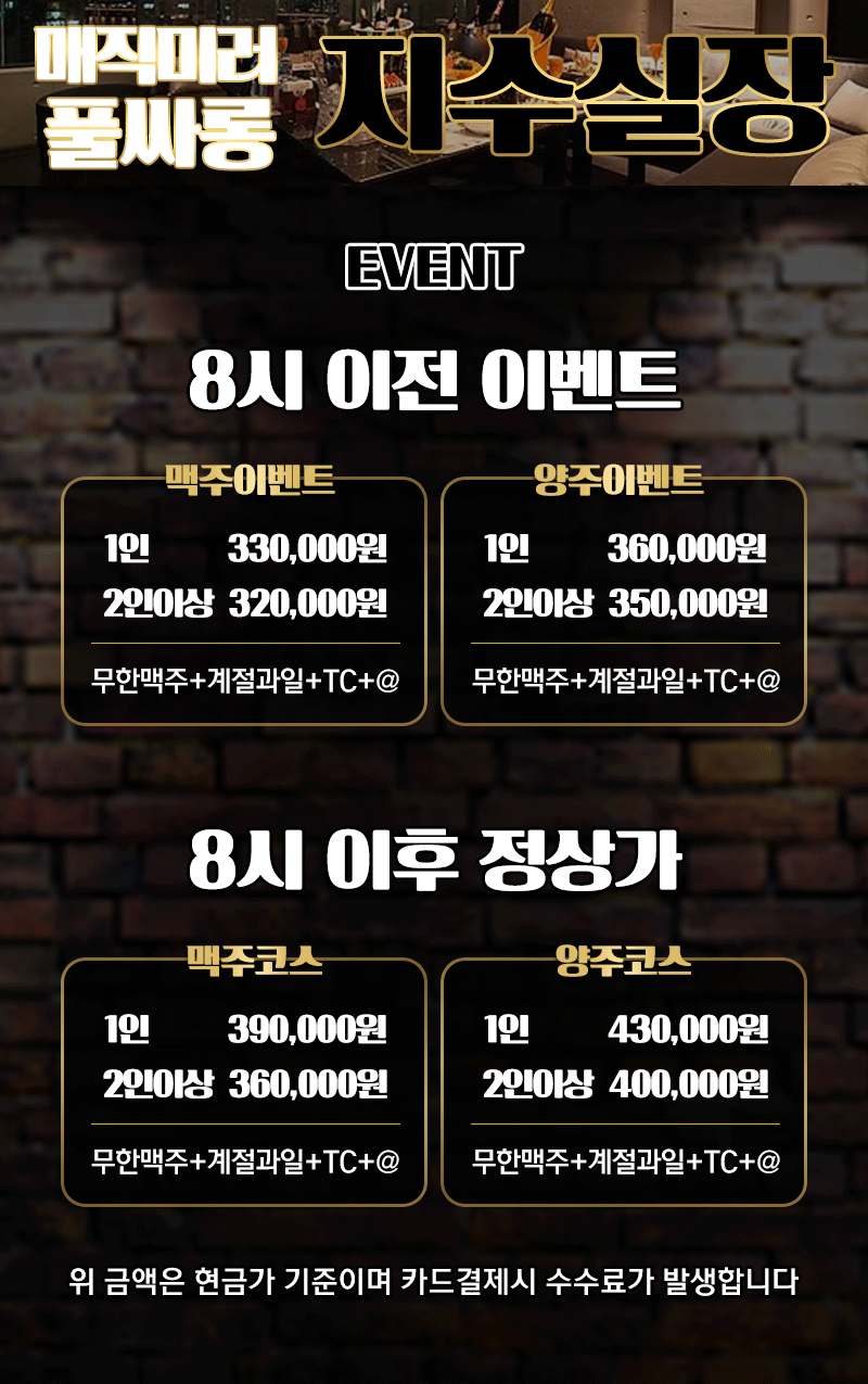 강남유흥주점 인천유흥가 강남유흥주점 하이풀싸롱❤️얼굴공개❤️올탈쇼타임❤️예쁜지수실장❤️사이즈 폭발❤️강남최저가❤️눈돌아가는 미러룸❤️미친수위❤️예쁜지수실장