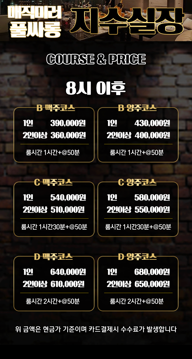 강남유흥주점 인천유흥가 강남유흥주점 하이풀싸롱❤️얼굴공개❤️올탈쇼타임❤️예쁜지수실장❤️사이즈 폭발❤️강남최저가❤️눈돌아가는 미러룸❤️미친수위❤️예쁜지수실장